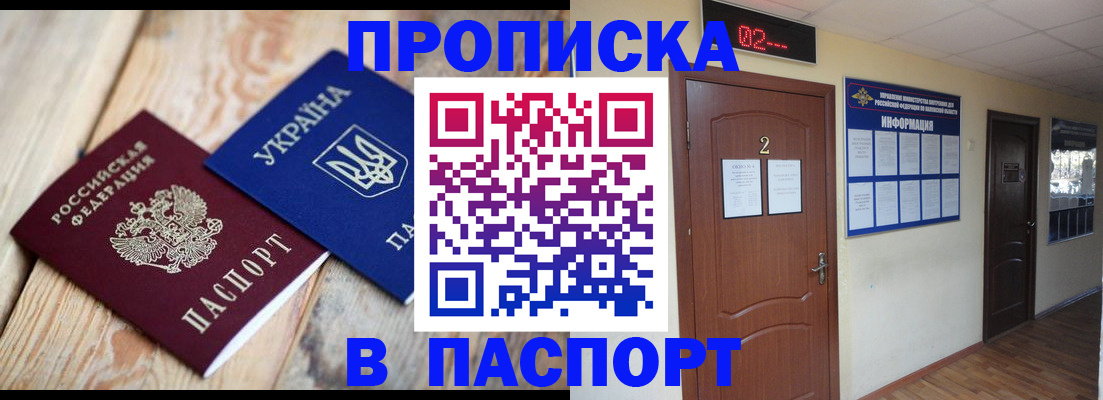 временная регистрация купить в Невельске