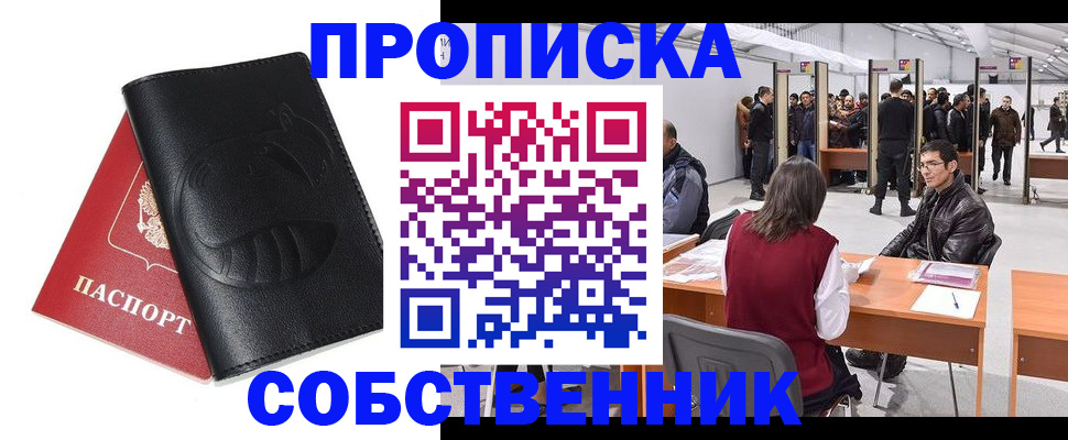 временная регистрация для всех в Невельске