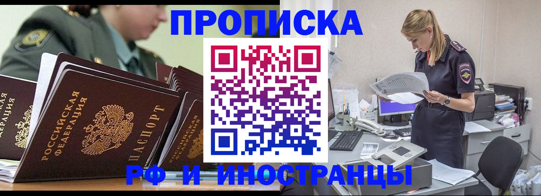 купить прописку в Невельске
