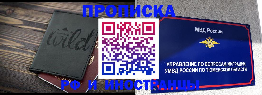 временная регистрация 2025 в Невельске